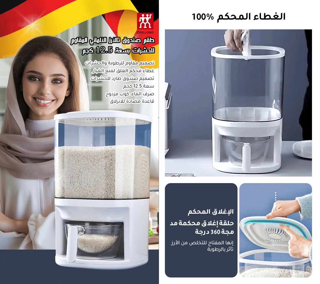 طقم صندوق أرز ألماني مقاوم للحشرات