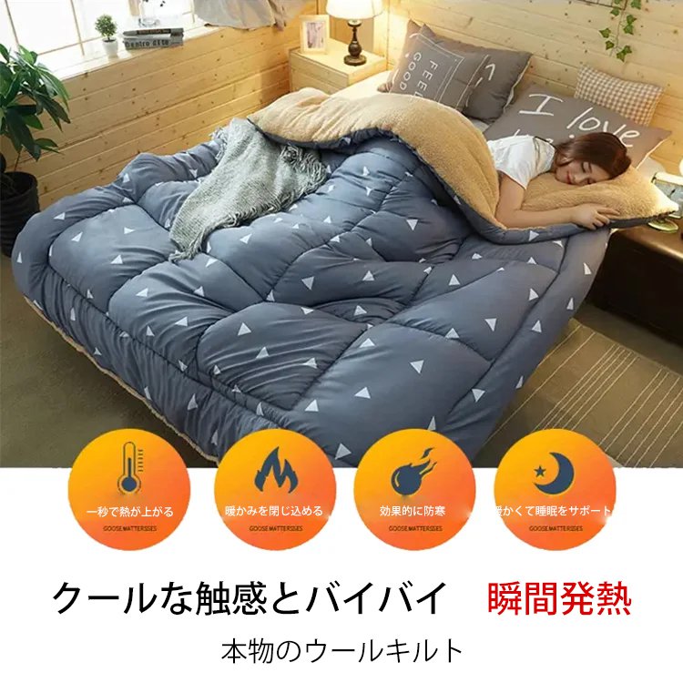 冬用ラムズウールキルト