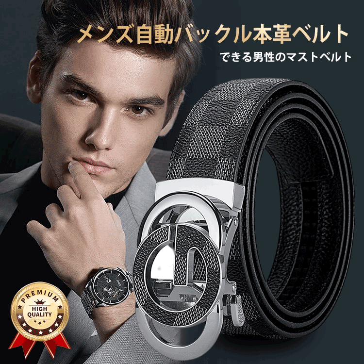 オートロック式本革ベルト