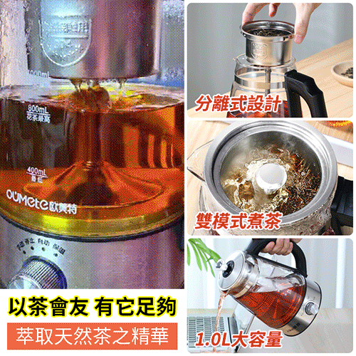全自動家用煮茶器