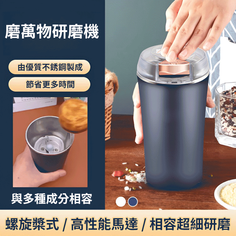 磨萬物研磨機