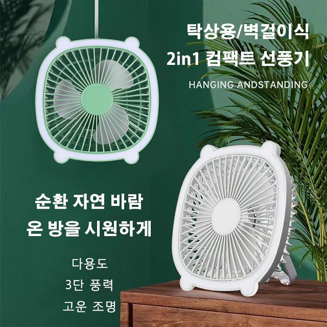 라이트가 달린 컴팩트 선풍기