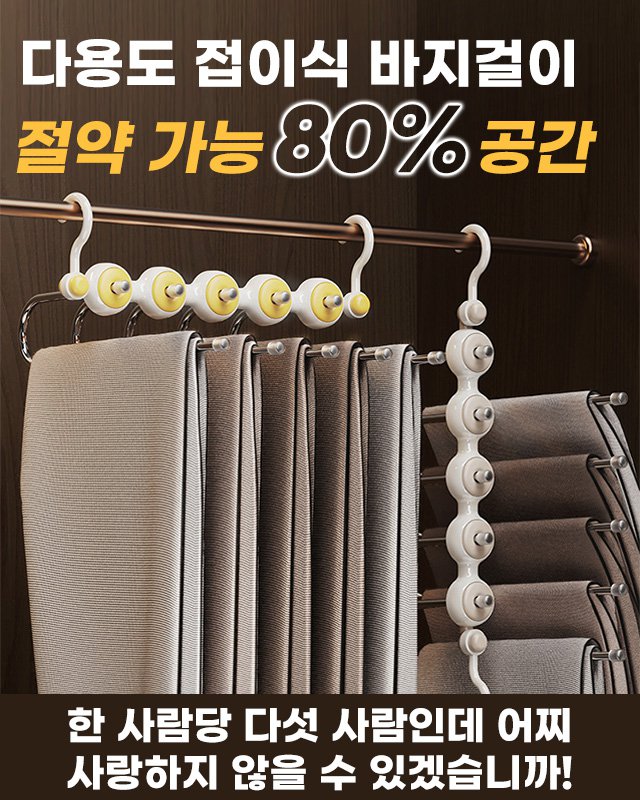 다기능 접이식 바지걸이