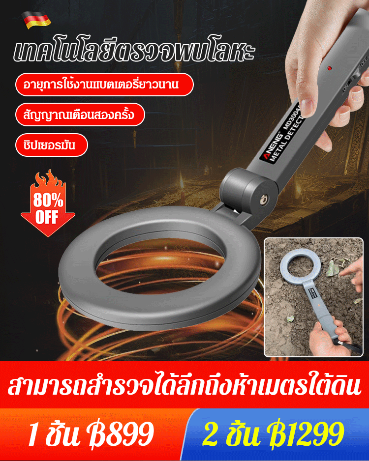 เครื่องตรวจจับโลหะความไวสูงแบบมือถือ