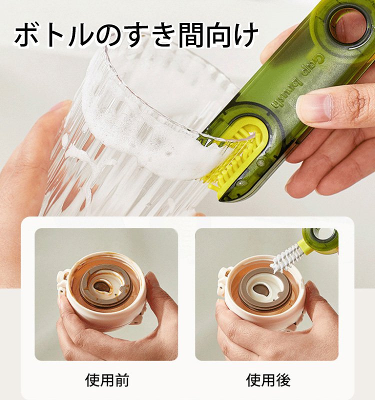 3 in 1水筒すき間洗いブラシ