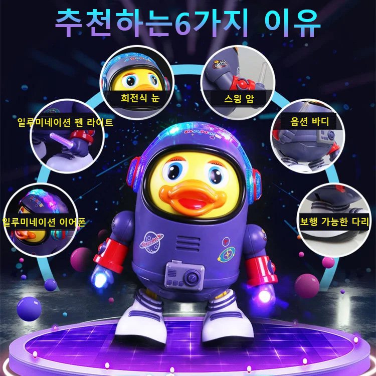 전기 스윙 댄싱 장난감