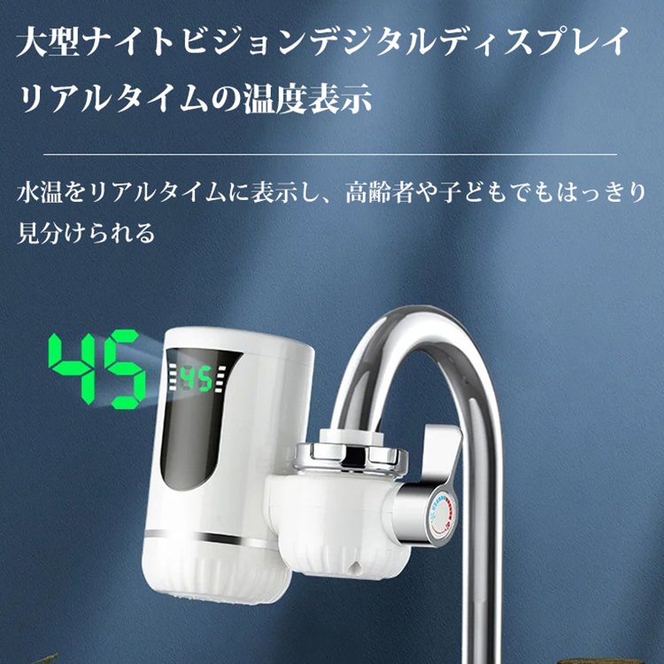 インストール不要3秒速熱蛇口