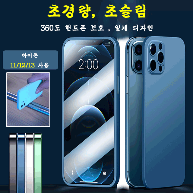 360도 전체 싸인 일체 핸드폰 케이스