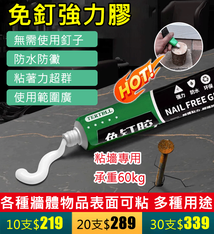 強力粘牢防水免釘膠