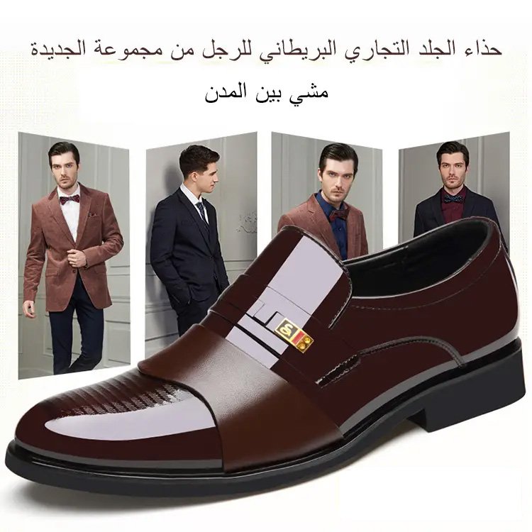 حذاء بريطاني لرجال الاعمال
