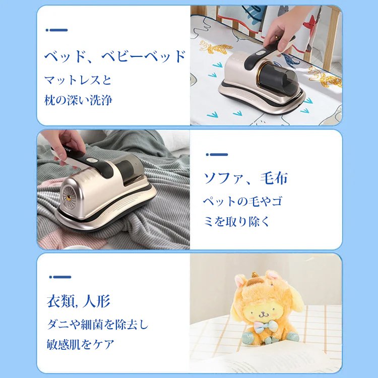 【ダニ徹底除去】紫外線殺菌ワイヤレスダニ除去器 