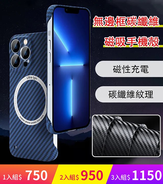 無邊框碳纖維磁吸手機殼