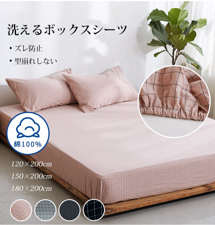 ベッドにぴったりフィットする高品質ボックスシーツ