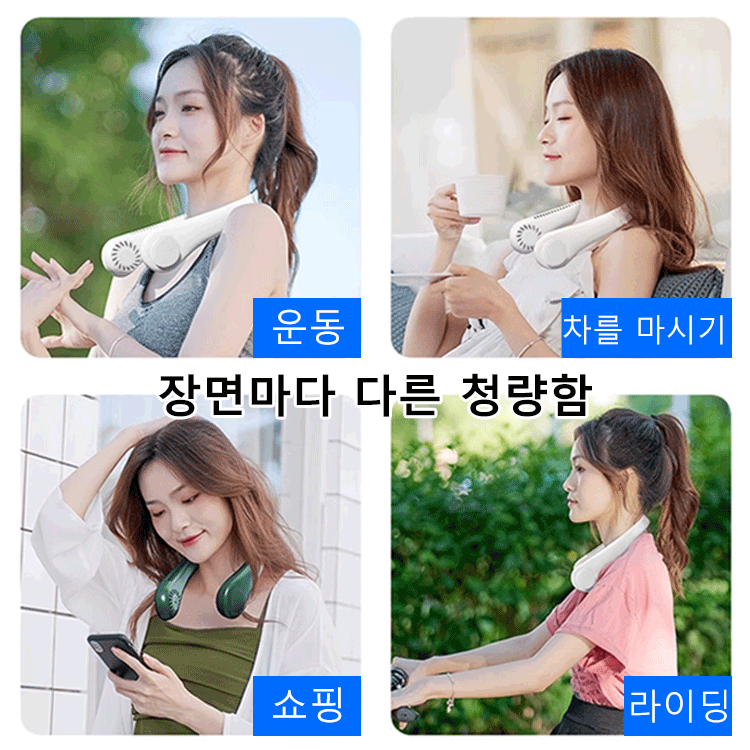 휴대용 목걸이 무음 선풍기