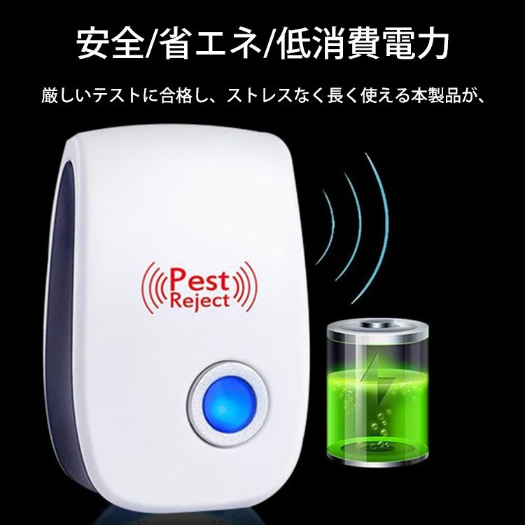 超音波虫除けネズミ退治