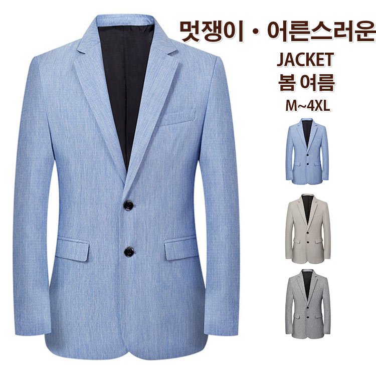 잉글리시 남성 자켓