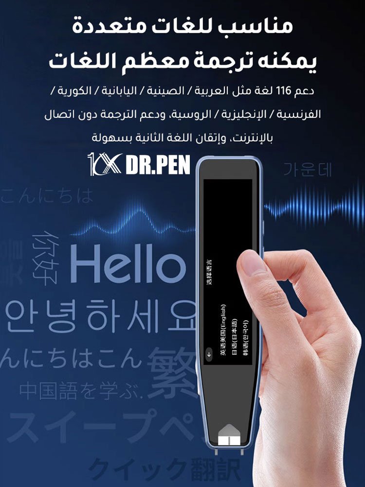 قلم الترجمة الذكي بالمسح، ترجمة 116 لغة بسهولة