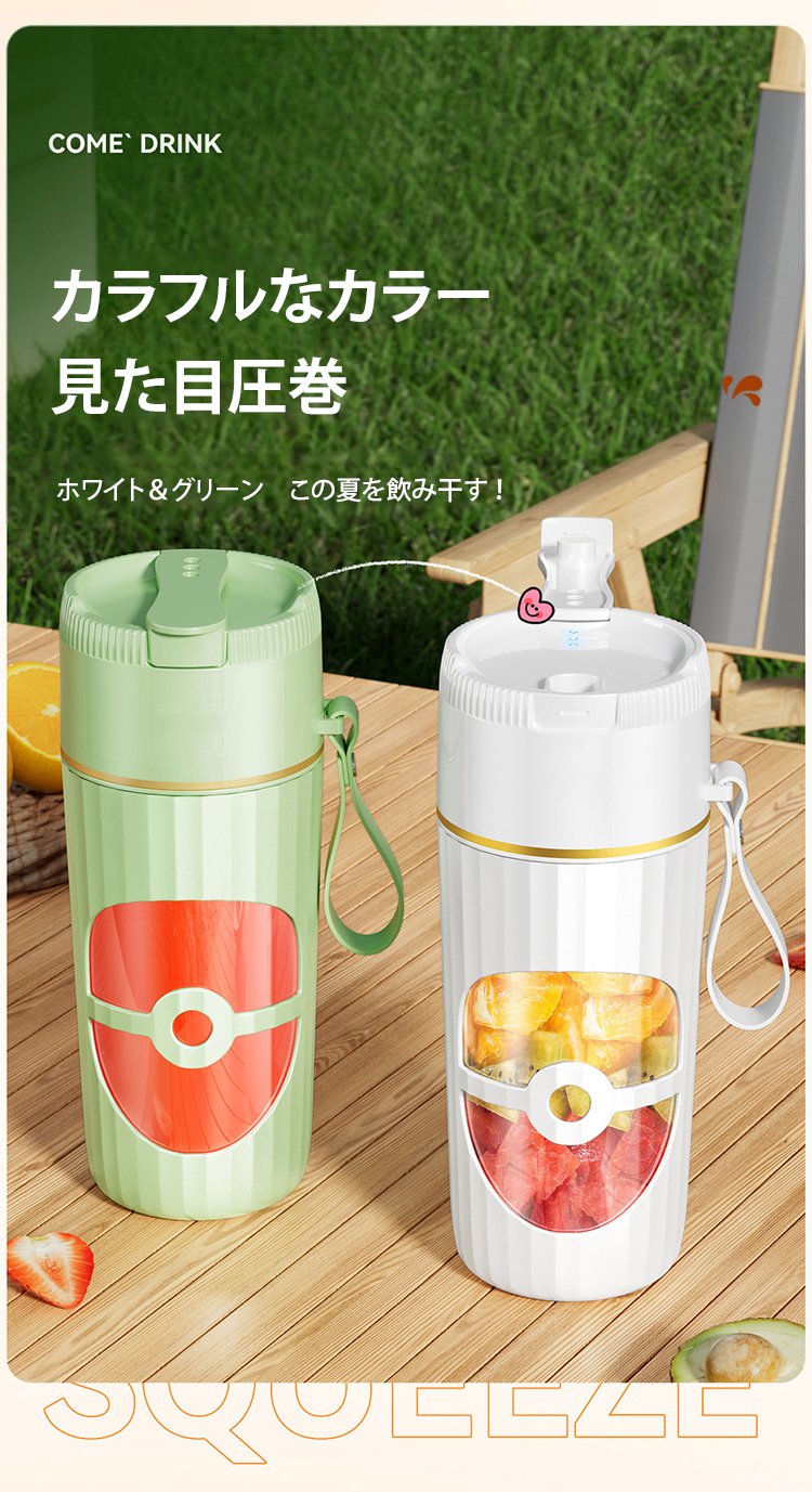 USB充電式ポータブルジューサーの使用例