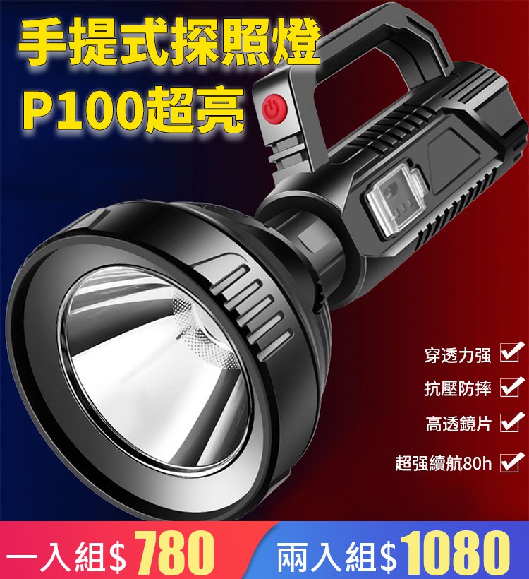 LED戶外多功能照明燈