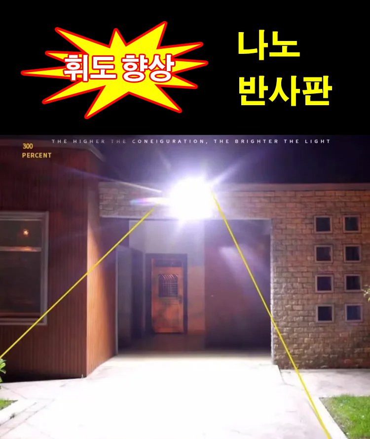 고휘도 태양열 정원등