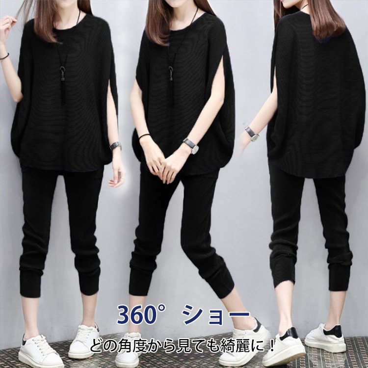 ドルマンスリーブ着痩せ効果セットアップ