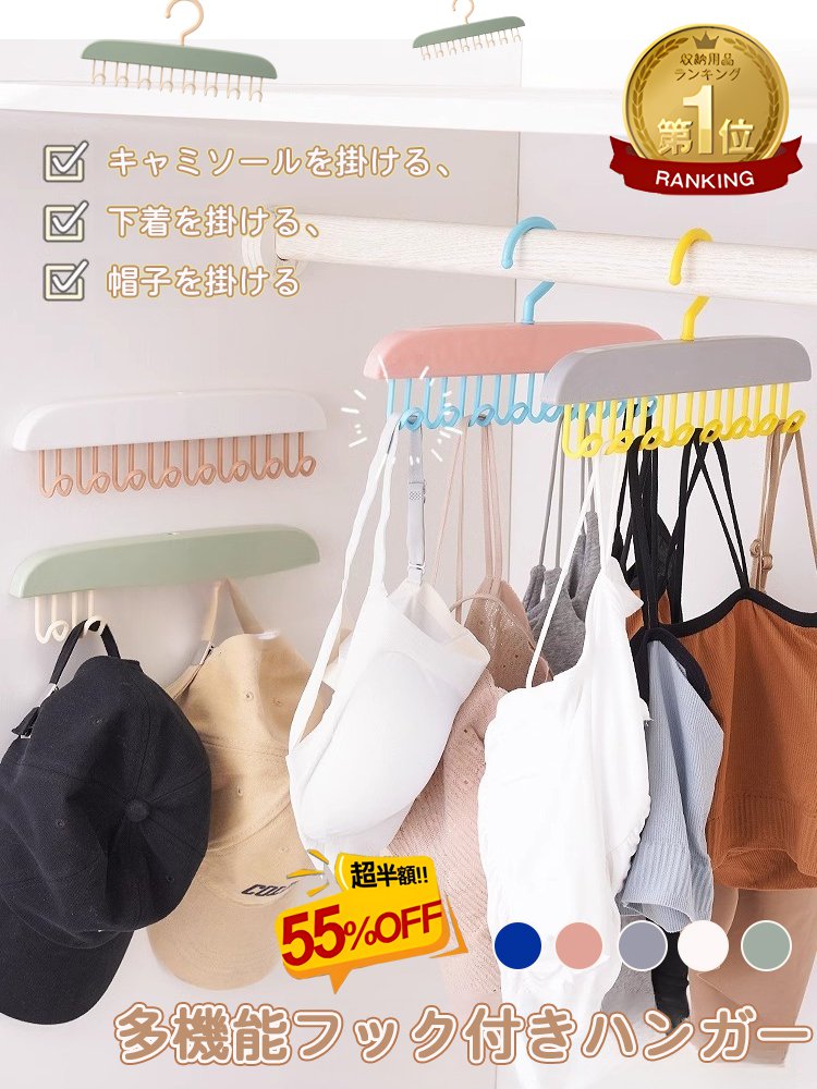 多機能フック付きハンガー