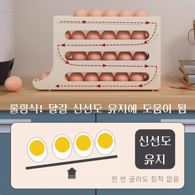 냉장고용 4층 자동롤링 계란트레이