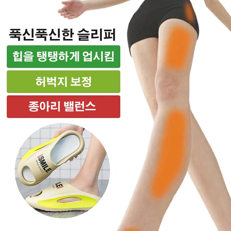 푹신푹신한 슬리퍼