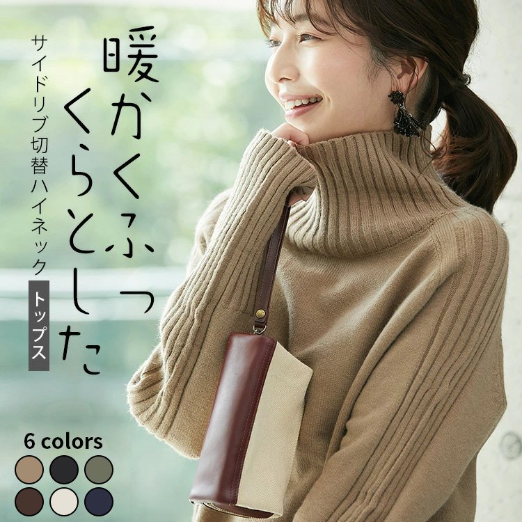 タートルネックニット