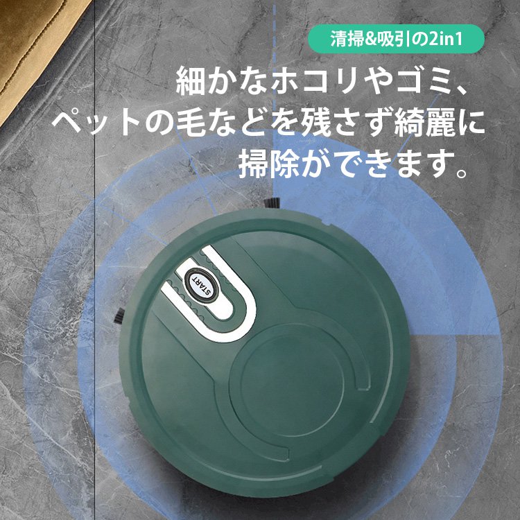 ロボット掃除機