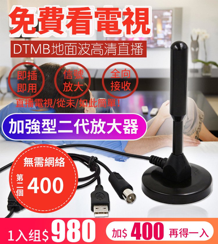 【美國最新研發】無需網絡 免費看高清 地面波天線