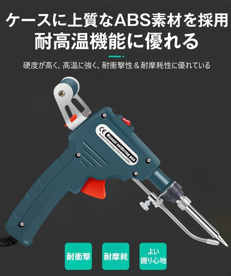 手持ち式はんだごて5点セット