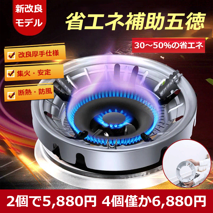 風防省エネ補助五徳