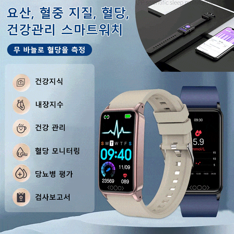 TK71Pro 요산혈당심박수 스마트밴드