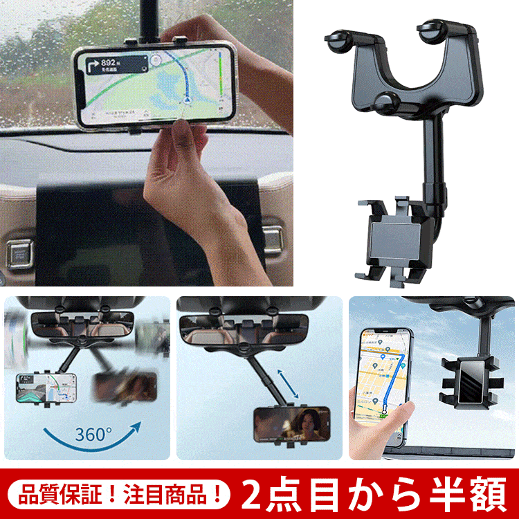 【車載ホルダー】ルームミラー取付型 簡単脱着 スマホホルダー 360度回転