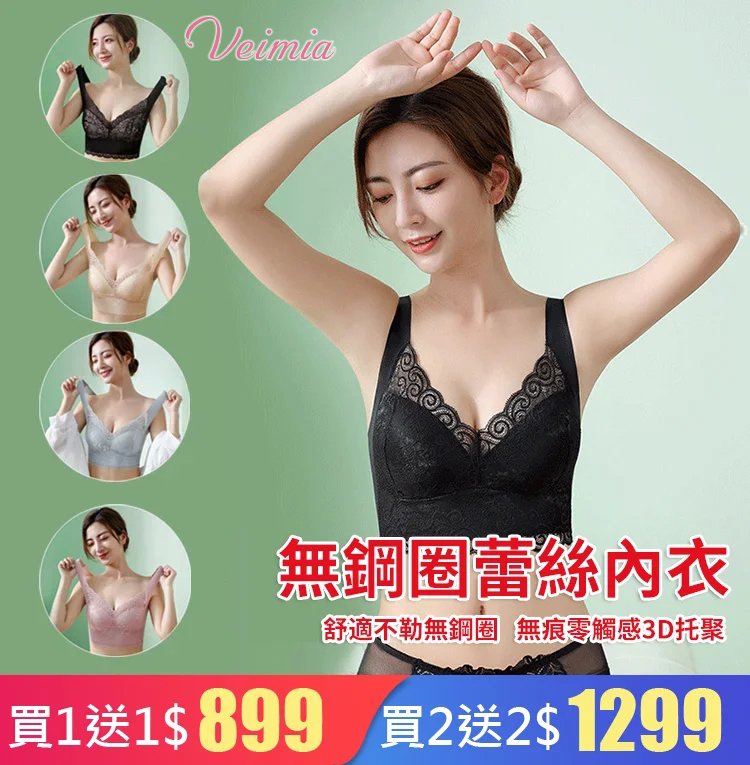 無鋼圈蕾絲內衣