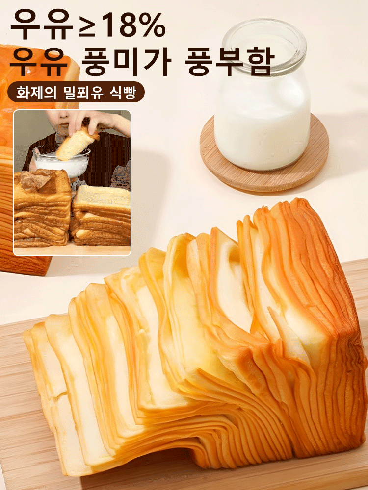  생우유 밀레니엄 토스트