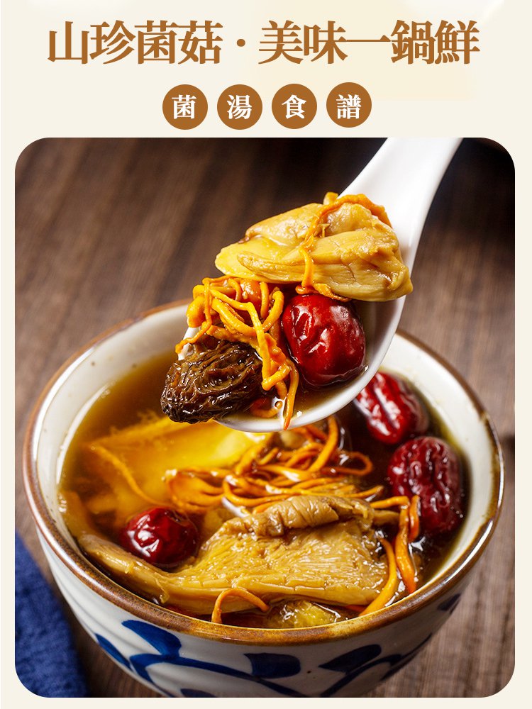 七彩菌菇湯包