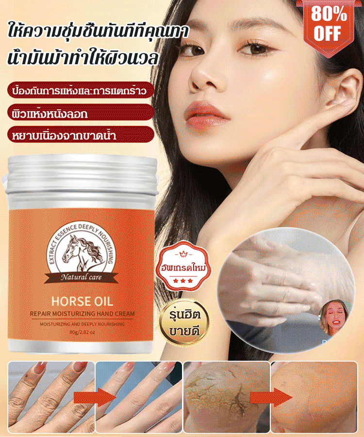 ครีมทามือน้ำมันม้าให้ความชุ่มชื้นป้องกันการแตกร้าว