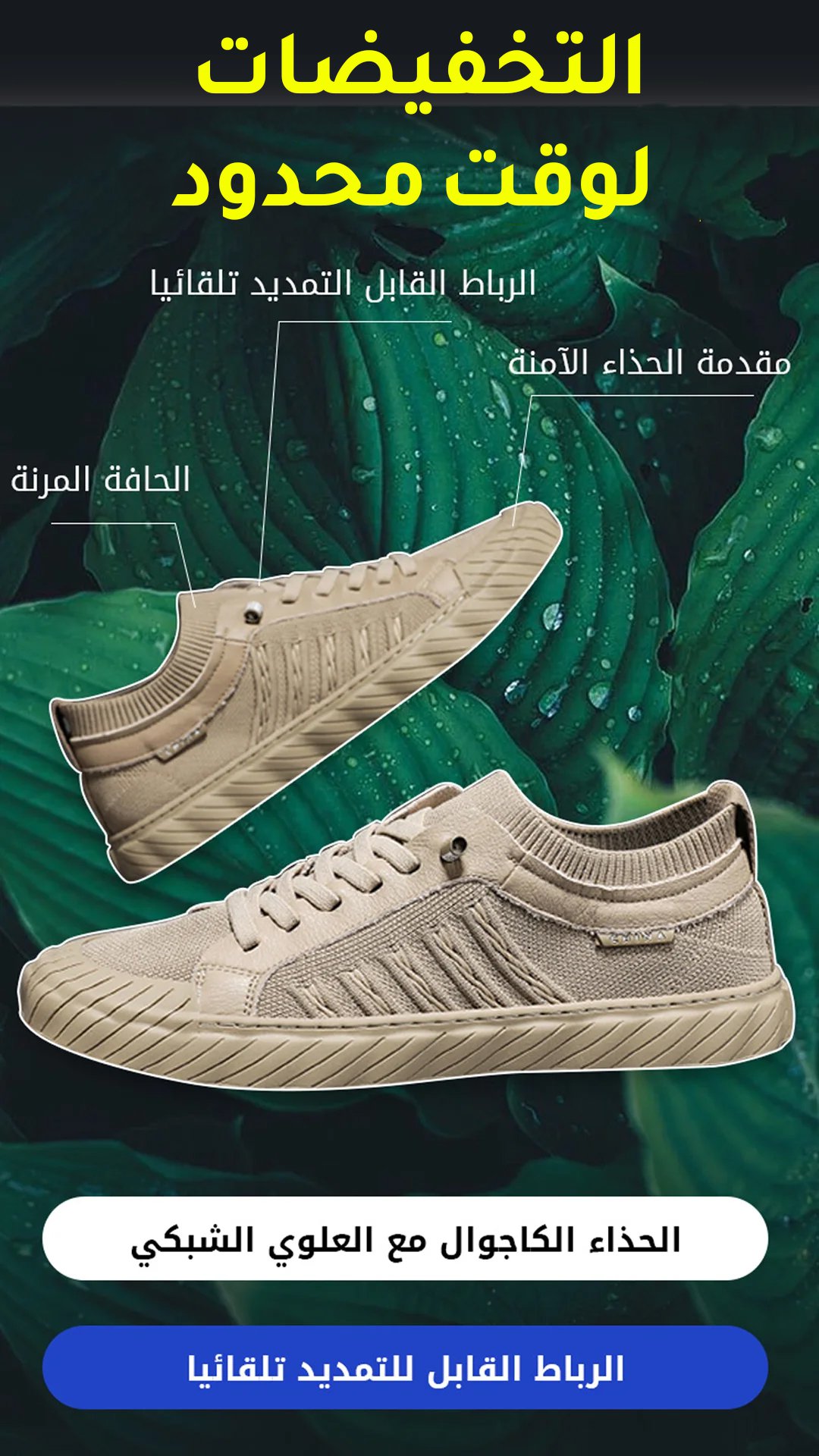 الحذاء الكاجوال مع العلوي الشبكي والرباط القابل للتمديد تلقائيا