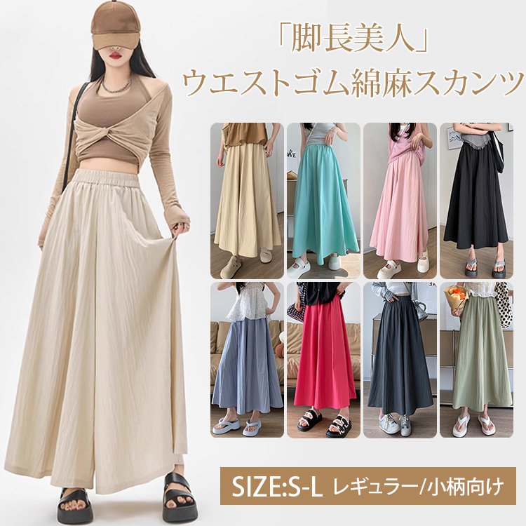 ドレープハイウエストスカンツ