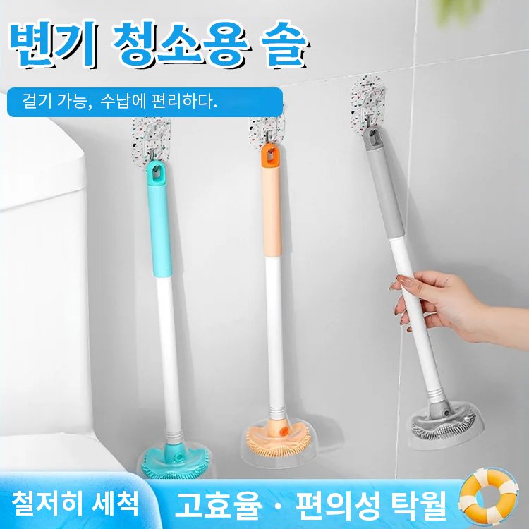  변기 청소용 솔 