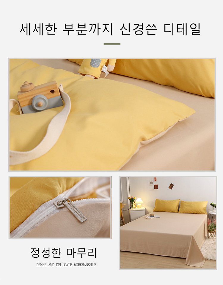 이불 커버 4종 세트