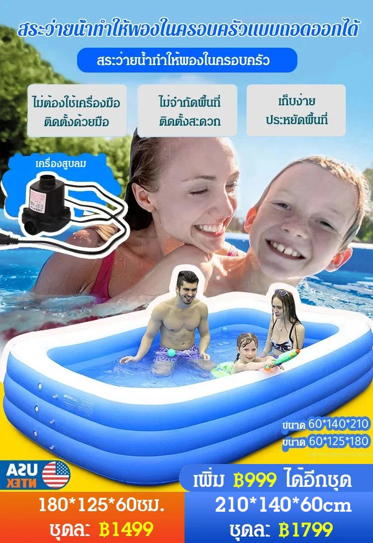 สระว่ายน้ำทำให้พองในครอบครัว