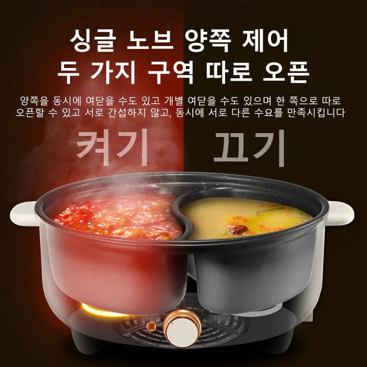 다기능 전기 원앙 냄비