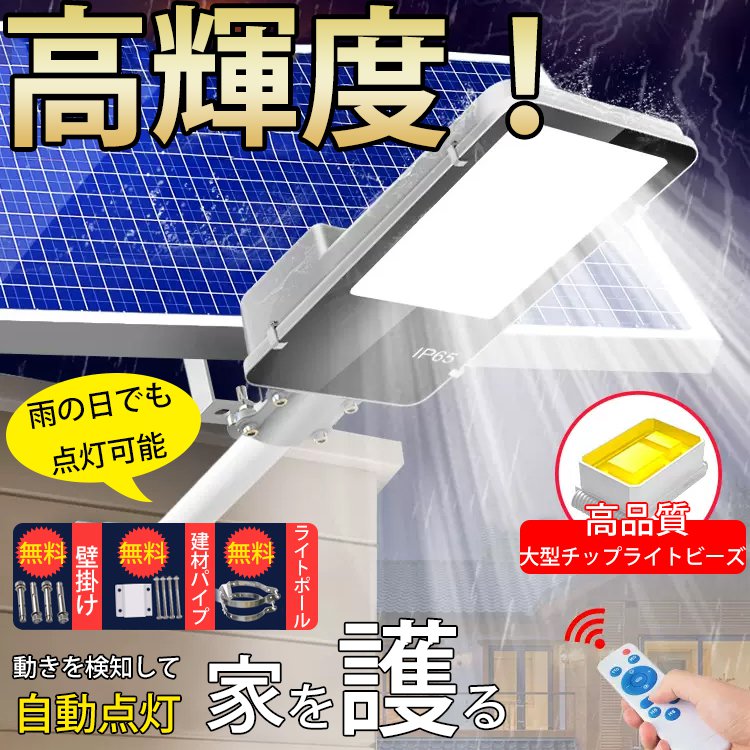 【驚きの高輝度】防水型ソーラー街路灯