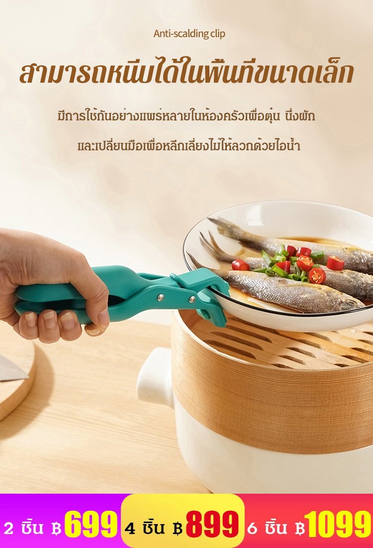 ที่คีบจานร้อน ป้องกันการลวก กันลื่นอัพเกรดใหม่