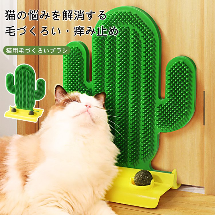 猫用毛づくろいブラシ・セルフ