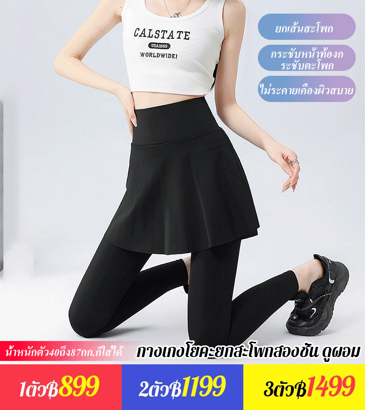 กางเกงโยคะยกสะโพกแบบสองชั้น ดูผอม