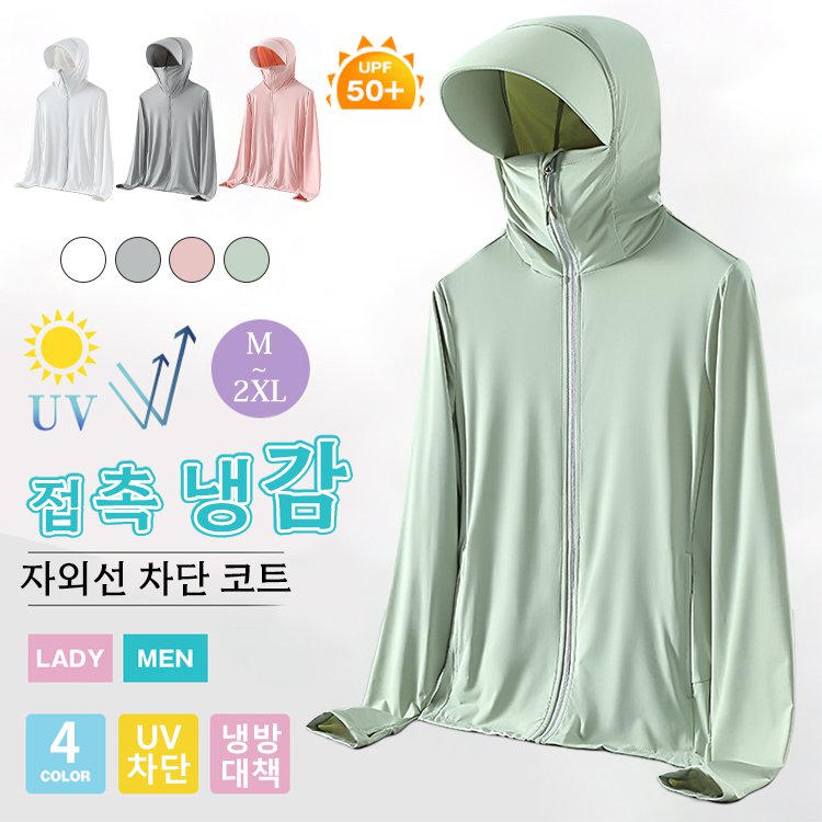 남녀 겸용 UV 차단 코트